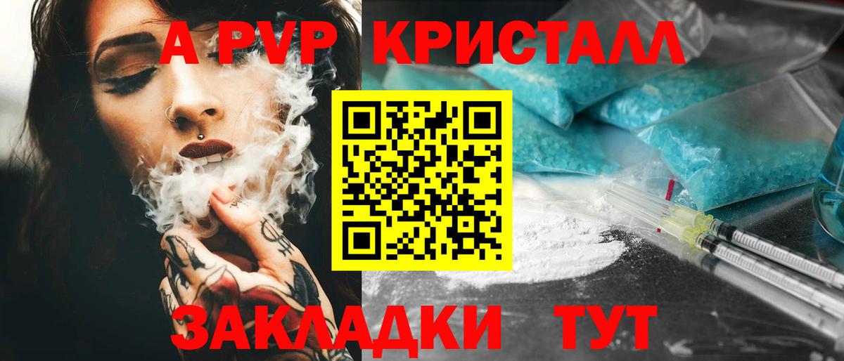 A PVP Соль Череповец