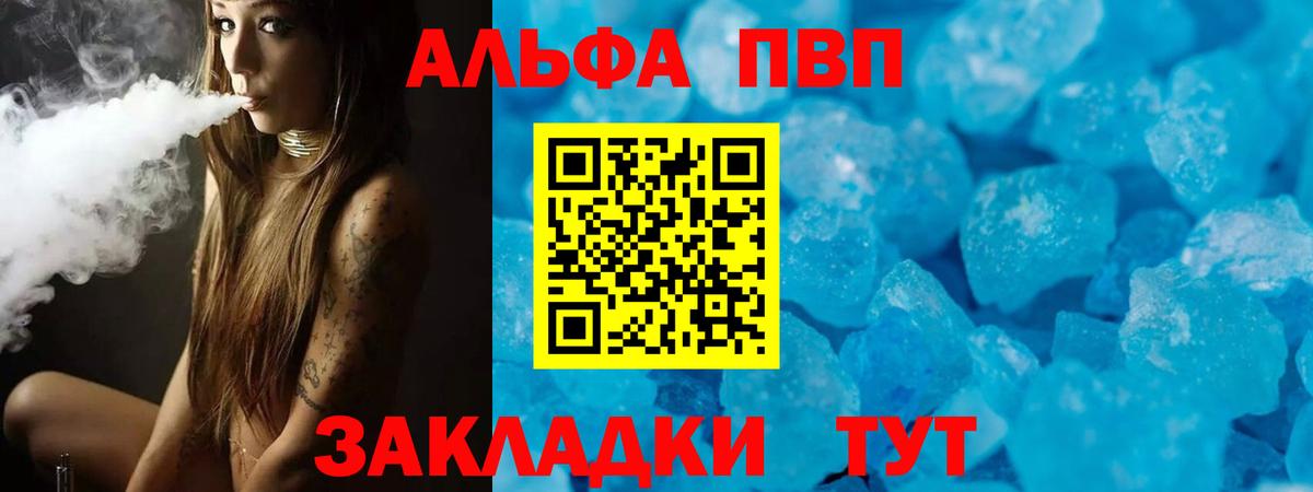 Череповец  APVP Соль  APVP  APVP крисы CK  Вход с VPN  Alpha-PVP крисы CK 