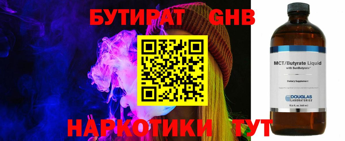 БУТИРАТ вода Череповец