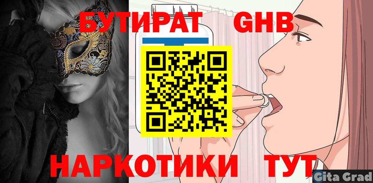 БУТИРАТ BDO 33%  Вход с VPN  Череповец 