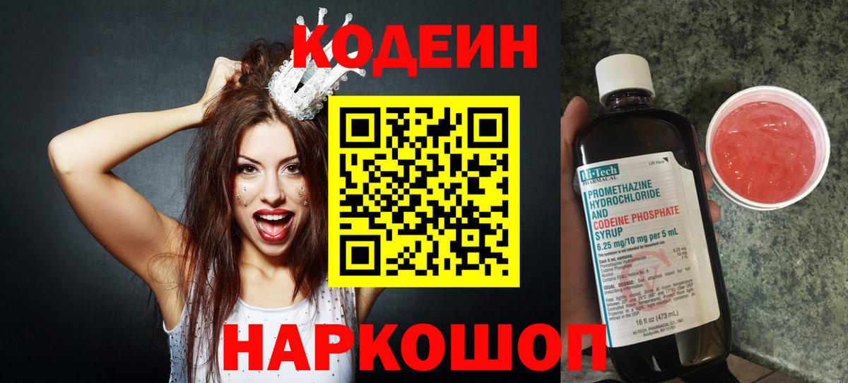 Кодеиновый сироп Lean напиток Lean (лин)  Вход с VPN  Кодеин напиток Lean (лин)  Череповец 