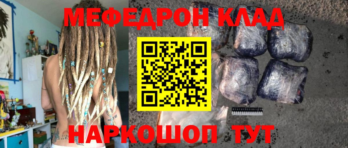 МЯУ-МЯУ мяу мяу  Меф  Вход с VPN  Череповец  Мефедрон mephedrone 