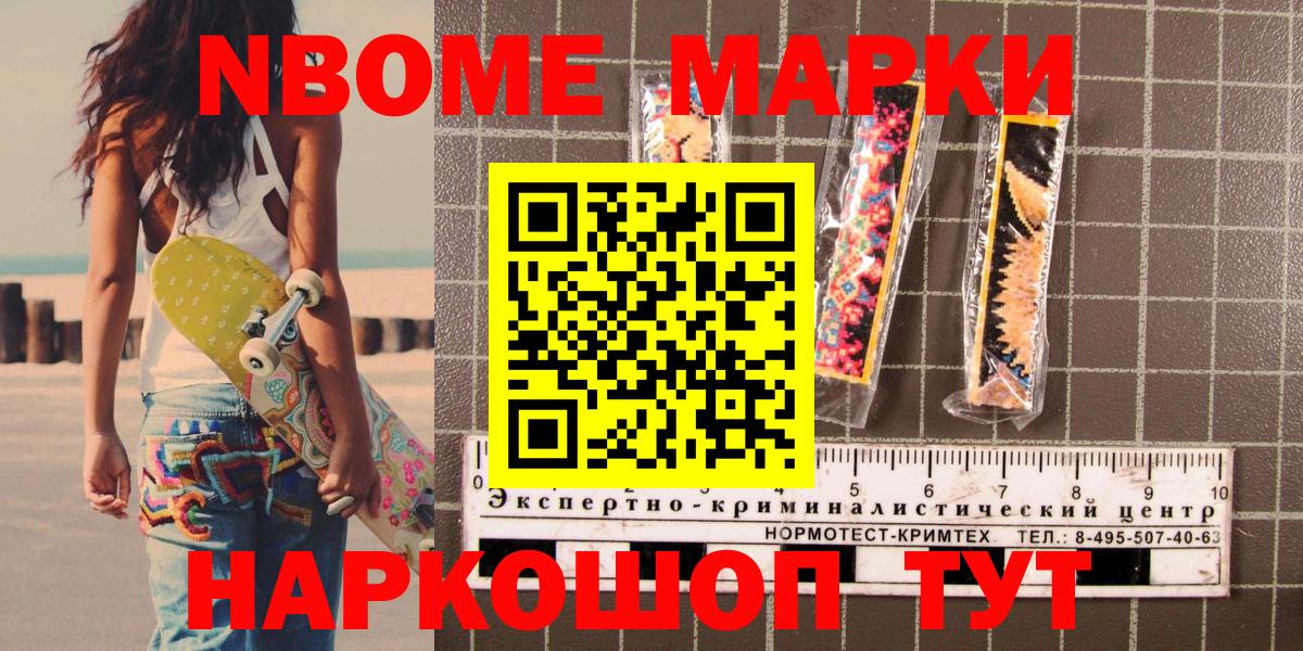 Марки 25I-NBOMe 1,8мг Череповец