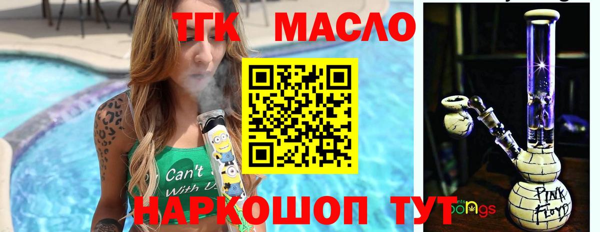 ТГК гашишное масло  ТГК жижа  Череповец  Вход с VPN 